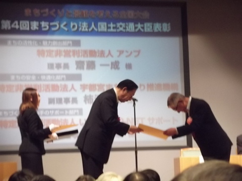 国土交通大臣賞受賞