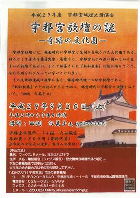宇都宮城歴史講演会「宇都宮歌壇の謎－奇跡の分化圏－」のお知らせ