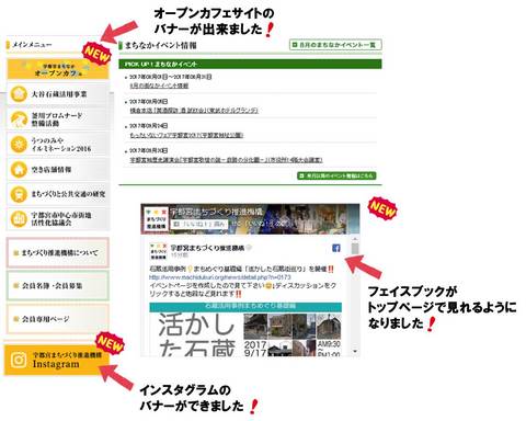 宇都宮まちづくり推進機構トップページをリニューアル！！