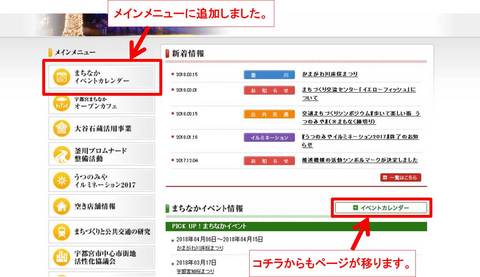 新しく『まちなかイベントカレンダー』のページができました