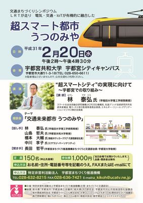 「交通まちづくりシンポジウム」を開催します