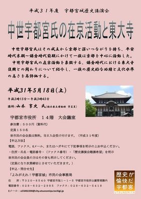 「宇都宮城歴史講演会」の開催について
