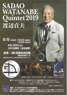 「渡辺貞夫クインテット２０１９」公演のご案内