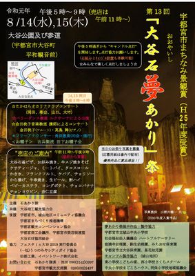 第１３回「大谷石夢あかり」が開催されます