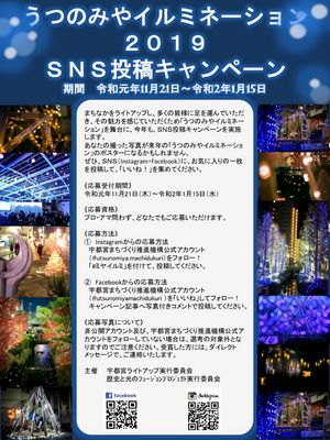 今年も、『イルミネーションSNS投稿キャンペーン』を行います。