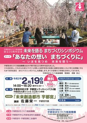 設立２０周年記念「未来を語るまちづくりシンポジウム」開催のお知らせ