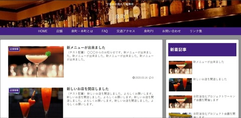 「泉町活性化プロジェクト」のホームページ（暫定版）を公開します