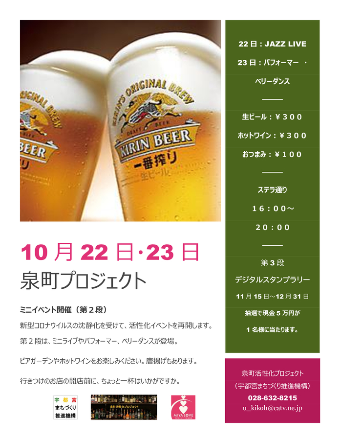 泉町プロジェクト・イベント開催