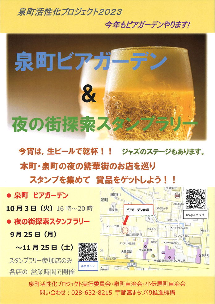 泉町ビアガーデンの開催について