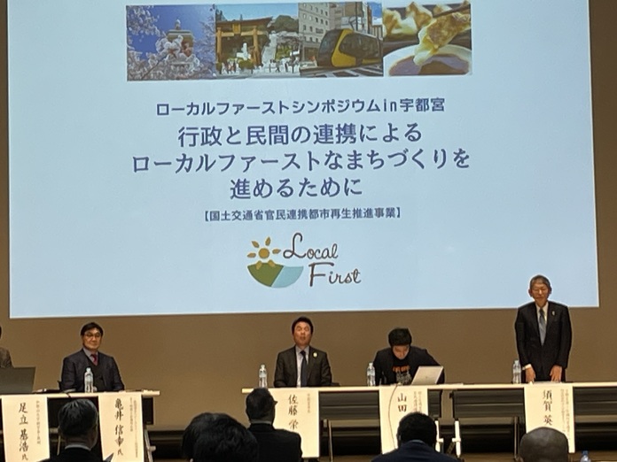 ローカルファーストシンポジウムが３月２日に開催されました。