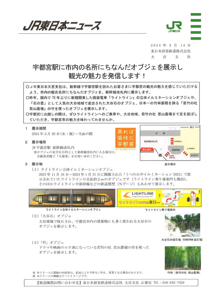 宇都宮駅にLRTのオブジェが展示されます。