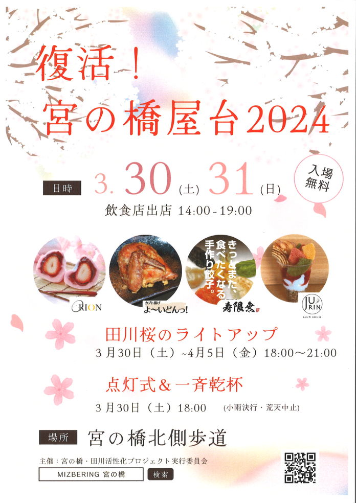 復活！宮の橋屋台２０２４が開催されます。