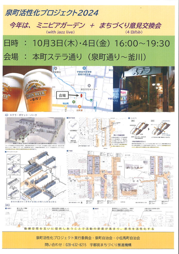 「ミニビアガーデン」と「まちづくり意見交換会」を開催します
