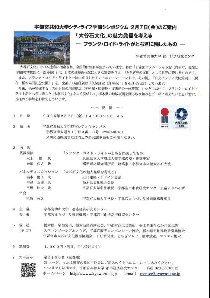 シンポジウム「大谷石文化」の魅力発信を考えるが開催されます