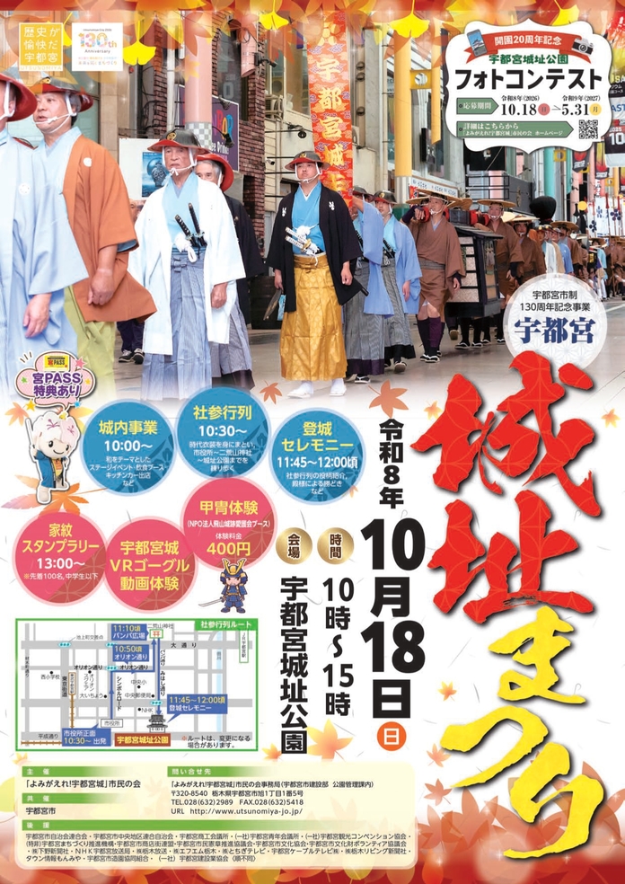10月18日(日) 宇都宮城址まつり開催のお知らせ