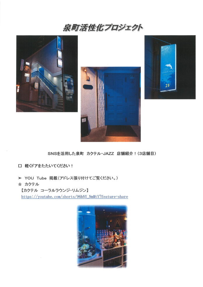 「泉町活性化プロジェクトコーナー」に動画サイト（追加情報）