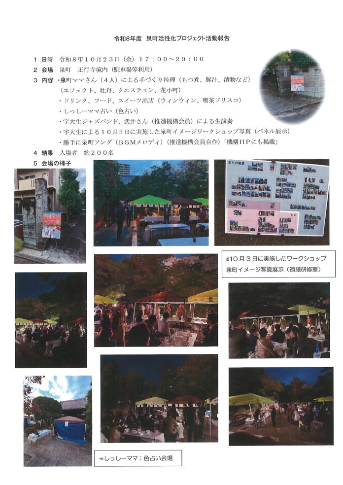 「泉町 手づくり 夕焼けバー」泉町活性化プロジェクト活動報告